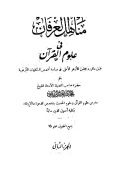 MANAHIL AL-ÍRFAN FII ULUUM AL-QURÁN