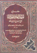 MIFTAH AL-MANHAL AL-MANHAL AL-ADZB AL-MAURUD: SYARH SUNAN LI AL-IMAM ABI DAUD