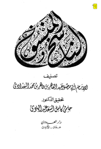 AL-NASIKH WA AL-MANSUKH