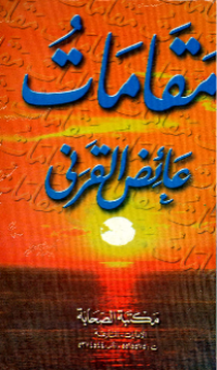 MAQAMAT ÁIDH AL-QARNI