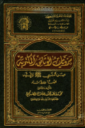 MARWIYYAT AL-WATSAIQ AL-MAKTUBAH MIN AL-NABI SAW (E.H,E.A,E.P,E.M,E.T,E.B,E.G,E.U,E.K,E.I,E.E,E.S)