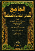 AL-JAMI' LI MASAIL AL-MUDAWWANAH WA AL-MUKHTALATHAH
