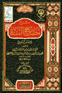 SYARH MASHABIH AL-SUNNAH LI AL-IMAM AL-BAGHAWIY