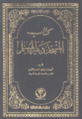 KITAB AL-MASJID WA BAIT AL-MUSLIM (E.H,E.A,E.P,E.M,E.T,E.B,E.G,E.U,E.K,E.I,E.E,E.S)