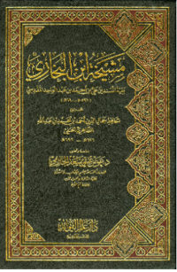 MASYAIKHAH IBN AL-BUKHARI