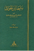 MASYAIKHAH IBNI AL-JAUZIY