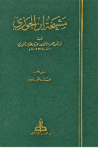 MASYAIKHAH IBNI AL-JAUZIY