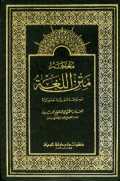 MU'JAM MATAN AL-LUGHAH