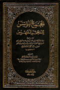 AL-MAJMA'AL-MUASSIS LI AL-MU'JAM AL-MUFAHRAS
