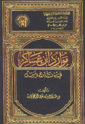 MAWARID IBNU ASAKIR FI TARIKH DIMASYQ (E.H,E.A,E.P,E.M,E.T,E.B,E.G,E.U,E.K,E.I,E.E,E.S)