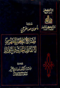 MIFTAH AL-MU'JAM AL-MUFAHRAS LI ALFAZH AL-HADITS AL-NABAWIY