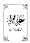 MU'JIZAH AL-QURÁN