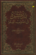 MUDZAKKIRAH FI USHUL AL-FIQH