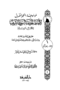 MAUSUÁH AL-MU'JAM AL-MUFAHRAS LI ALFAZH AL-HADITS AL-NABAWIY AL-SYARIF