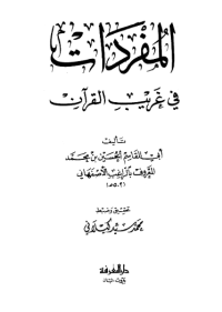 AL-MUFRADAAT FI GHARIB AL-QURÁN