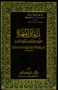ITHAF AL-MAHARRAH BI AL-FAWAÍD AL-MUBTAKARAH MIN AL-ATHRAF AL-ÁSYIRAH