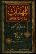 AL-MUHIMMAT FI SYARH AL-RAUDHAH WA AL-RAFIÍ