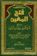 FATH AL-MUÍN