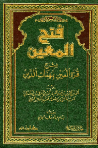 FATH AL-MUÍN