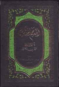 Al-Mu'jam Al-Mufahras li Alfazh Al-Qur'an Al-Karim (1.S, 2.S, 1.T, 2.T, 3.T, 4.T, 5.T, 6.T, 1.U, 2.U, 1.E, 2.E)
