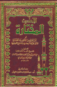 AL-AHADITS AL-MUKHTARAH