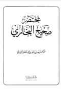 MUKHTASHAR SHAHIH AL-BUKHARI