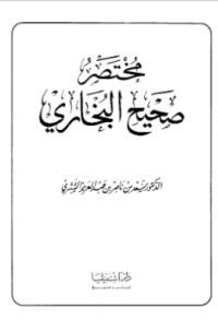 MUKHTASHAR SHAHIH AL-BUKHARI