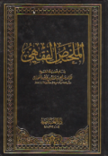 AL-MULAKHKHASH AL-FIQHI