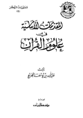 AL-MUQIZHAH FI ÍLM MUSTHALAH AL-HADITS (E.H,E.A,E.P,E.M,E.T,E.B,E.G,E.U,E.K,E.I,E.E,E.S)