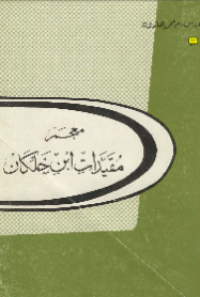 MU'JAM MUQAYYADAT IBN KHALLIKAN