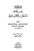 Al-MURSYID AL-WAJIZ ILA ÚLUM TATAÁLLAQ BI AL-KITAB AL-ÁZIZ