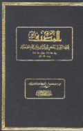 AL-MUSHAF LI ABD AL-RAZZAQ