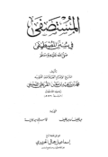 AL-MUSTASHFA FI SUNAN AL-MUSTHAFA