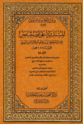 AL-MUSTADRAK ÁLA AL-SHAHIHAIN