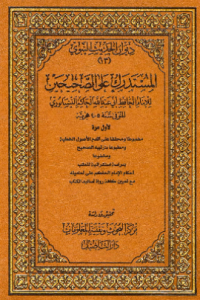 AL-MUSTADRAK ÁLA AL-SHAHIHAIN