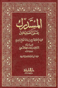 AL-MUSTADRAK ÁLA AL-SHAHIHAIN