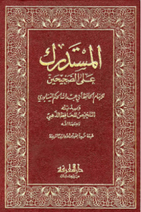 AL-MUSTADRAK ÁLA AL-SHAHIHAIN