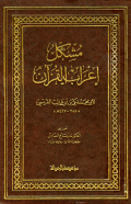 MUSYIKL Í'RAB AL-QURÁN