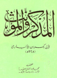 MUDZAKKAR WA MUANNATS (E.H,E.A,E.P,E.M,E.T,E.B,E.G,E.U,E.K,E.I,E.E,E.S)