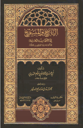 AL-NASIKH WA AL-MANSUKH FI AL-QUR'AN AL-'AZIZ