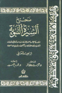 SHAHIH AL-SIRAH AL-NABAWIYYAH (E.H,E.A,E.P,E.M,E.T,E.B,E.G,E.U,E.K,E.I,E.E,E.S)