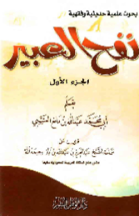 NAFH AL-ÁBIR