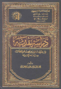 DIRASAH NAQDIYAH FI AL-MARWIYYAT AL-WARIDAH FI SYAKHSHIYYAH UMAR BIN KHATHTHAB WA SIYASAH AL-IDARIYYAH (E.H,E.A,E.P,E.M,E.T,E.B,E.G,E.U,E.K,E.I,E.E,E.S)