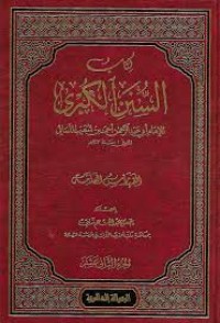 AL-SUNAN AL-KUBRAA