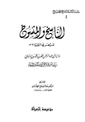 AL-NASIKH WA AL-MANSUKH