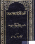 NASIKH AL-HADITS WA MANSUKHAHU