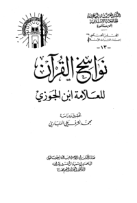 NAWASIKH AL-QUR'AN