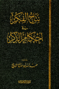 NITAJ AL-FIKR FI AHKAM AL-DZIKR (E.H,E.A,E.P,E.M,E.T,E.B,E.G,E.U,E.K,E.I,E.E,E.S)