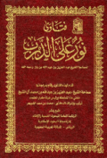 FATAWA NUR ÁLA AL-DARB