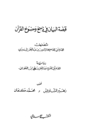 QABDHAH AL-BAYAN NASIKH WA MANSUKH AL-QUR'AN